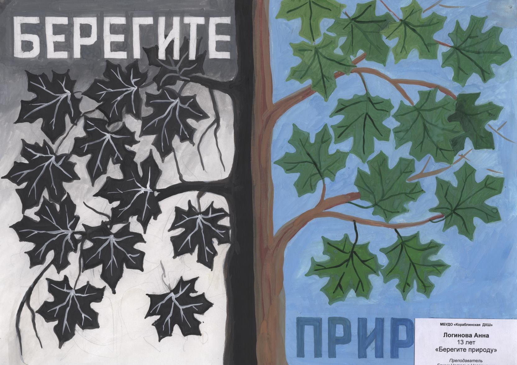 Советские плакаты об охране природы