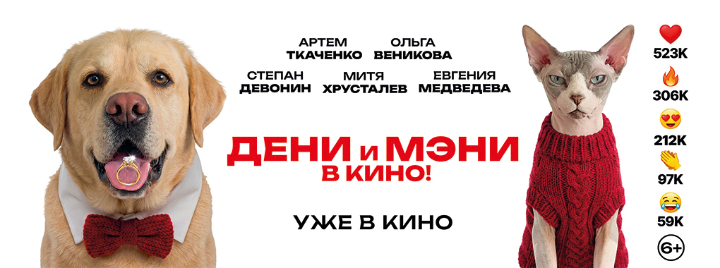 Дени и Мэни в кино