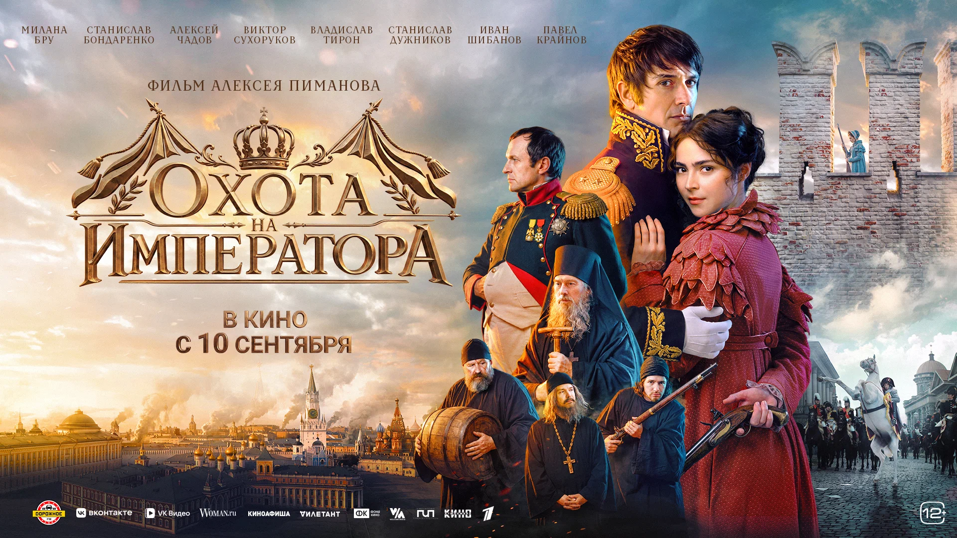 охота на императора