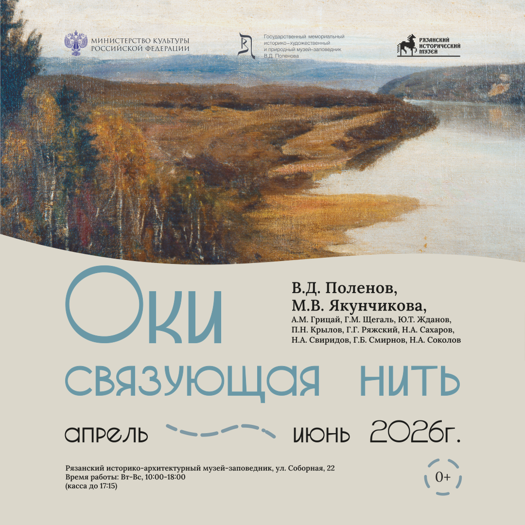 Оки связующая нить