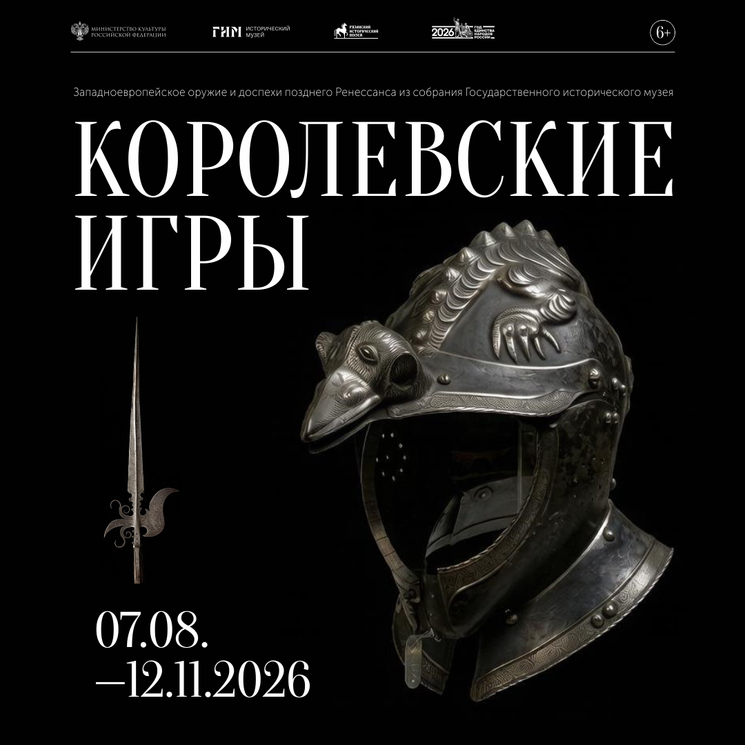 Королевские игры