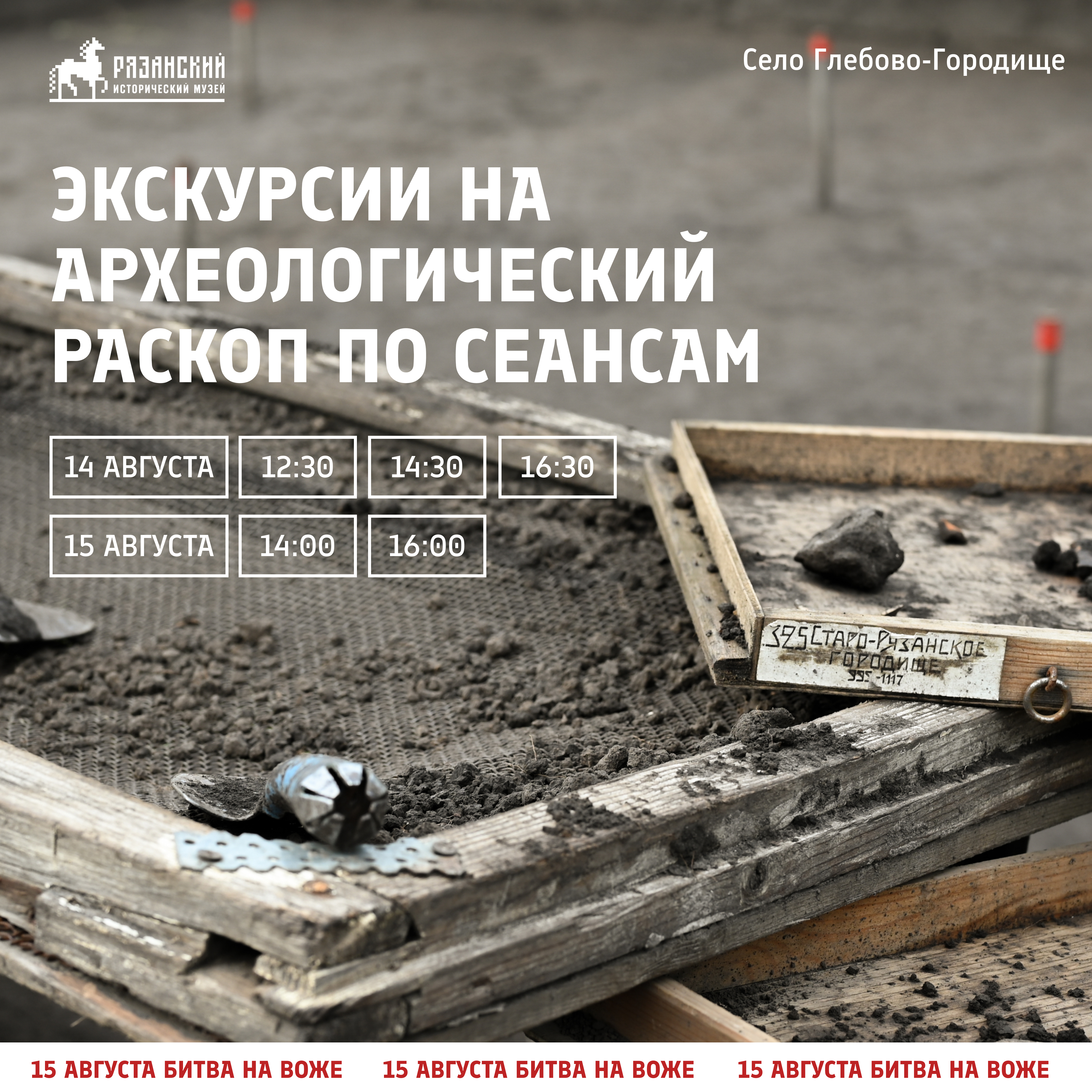 XXIII Военно-исторический фестиваль «Битва на Воже» 2026