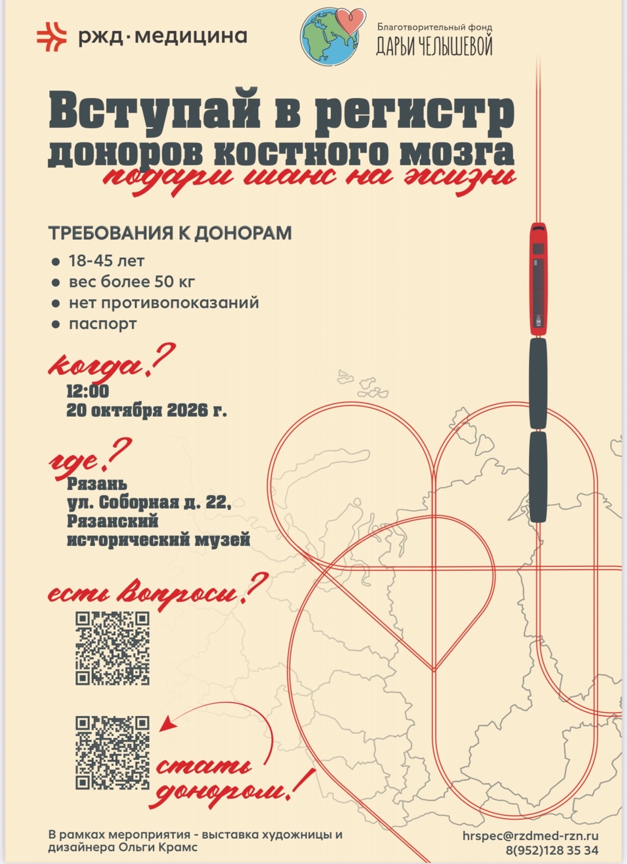 Подари шанс на жизнь